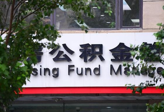 公积金要取-长治公积金代办平台