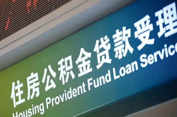 海口市民如何申领公积金_长治公积金代办在职离职封存服务